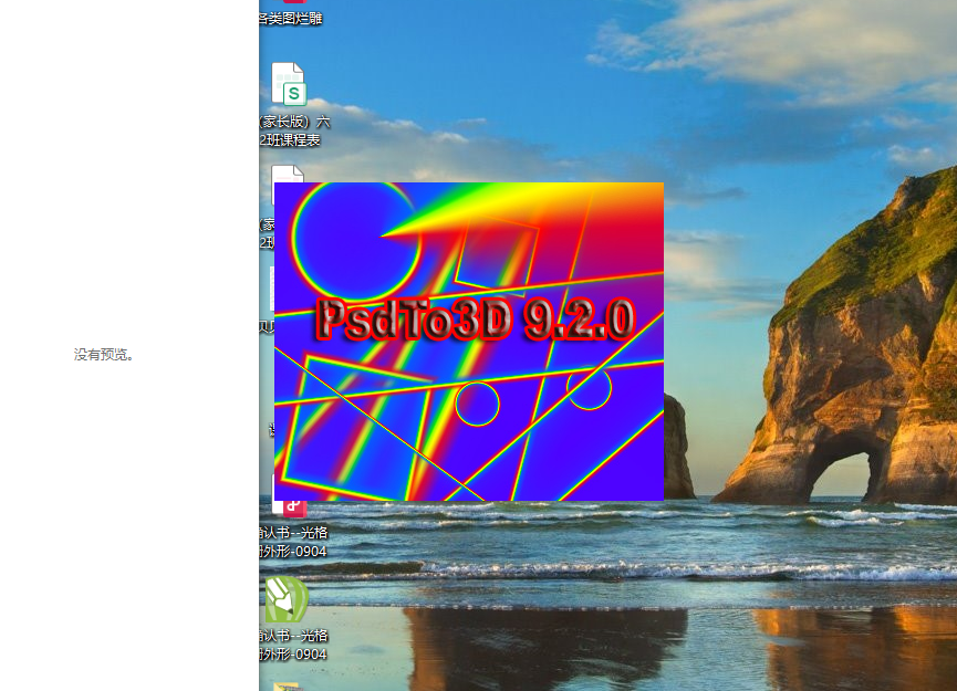 PSDto3D軟件用于制作立體勾線文件和變圖合成，適用于初學者。價格便宜，易學易理解